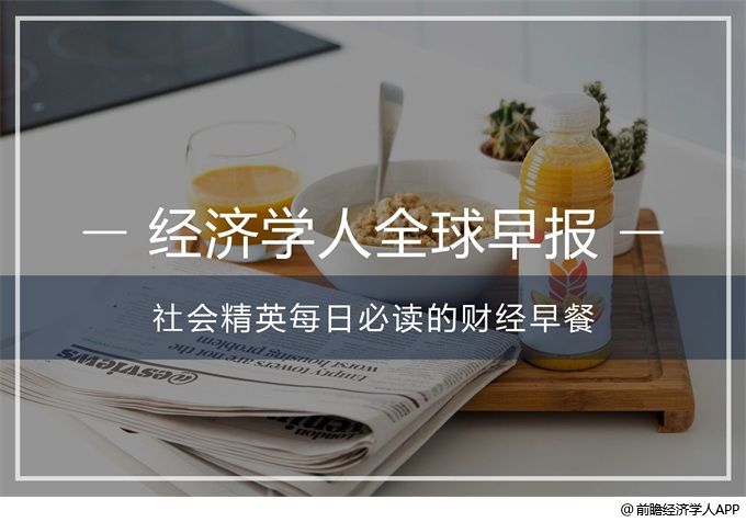 2019年经济学人文章_经济学人全球早报 小米金融致歉,吉利回应降薪,阿里2019财年年报