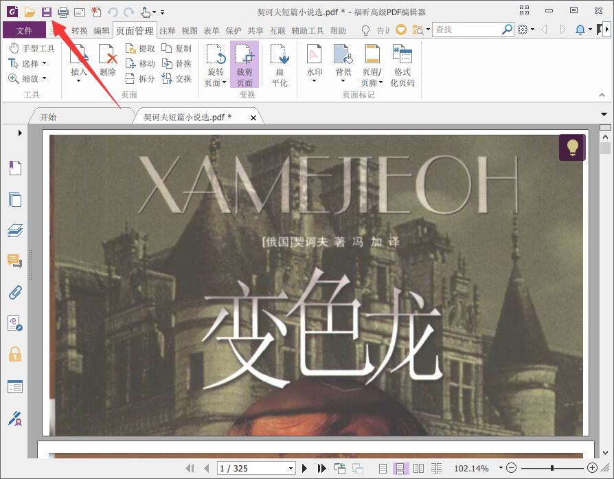 怎么用PDF裁剪工具来裁剪PDF页面