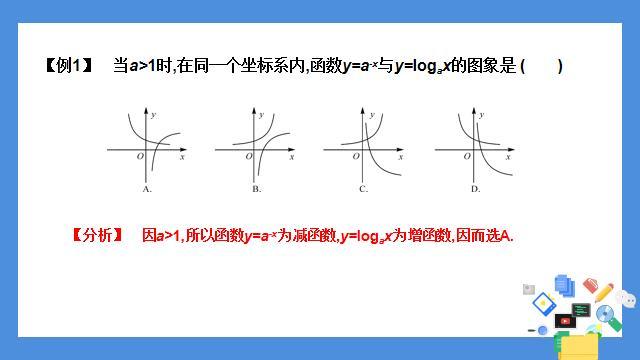 数学函数的概念优质课 4d4a686547574f3890554be145a5cf69.jpeg