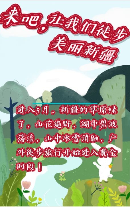 来吧,让我们徒步美丽新疆 博E百国际娱乐场
