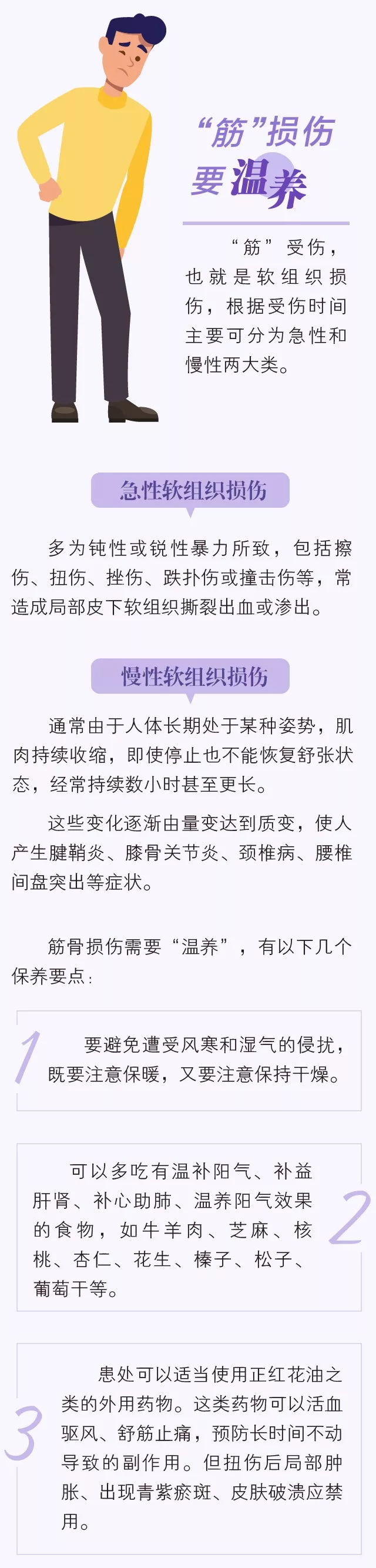 为什么你身体那么“硬”？因为你的筋比你还老