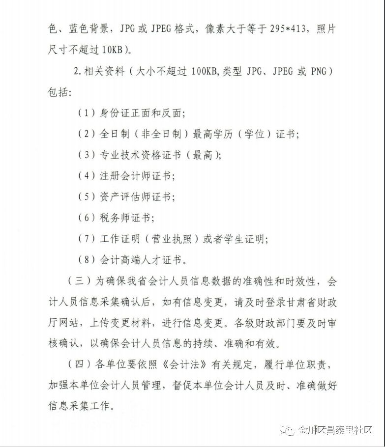 暂住人口信息采集表_...9年 会计人员信息采集开始和中级考试挂钩 今天这个地