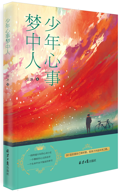 贺分解思路网校河冰少年心事梦中人参评第十届茅盾文学奖附全部名单