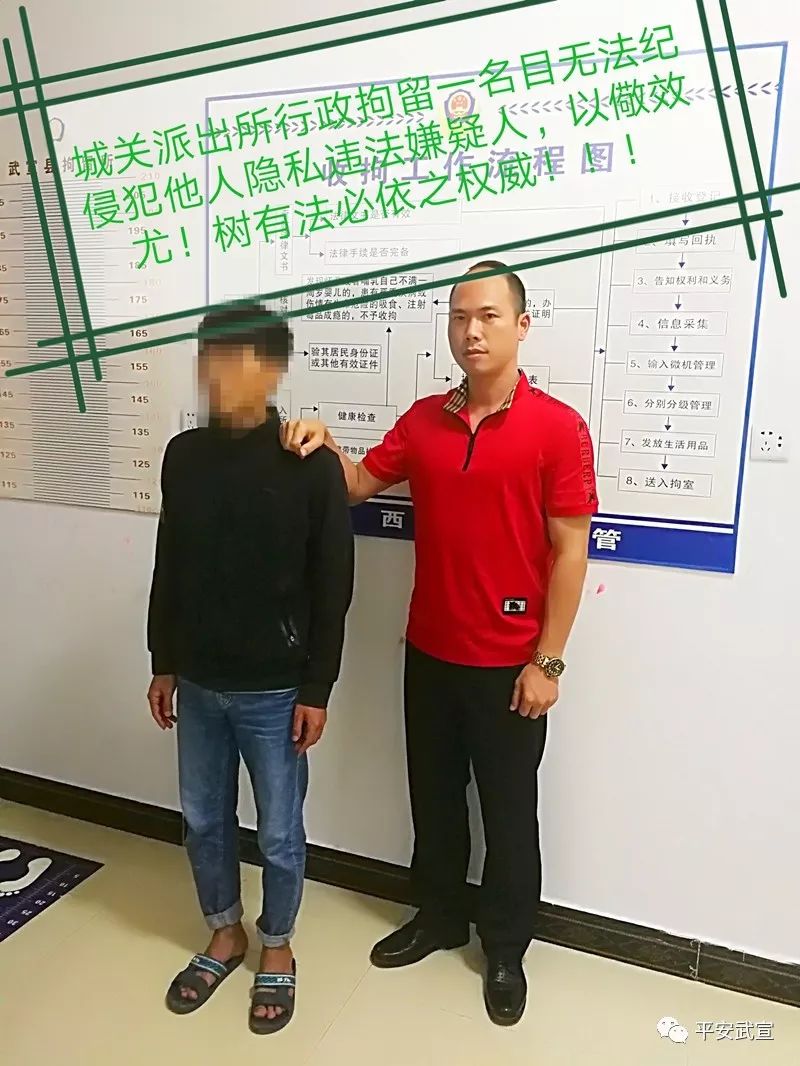 5月8日,武宣县公安局城关派出所行政拘留1名侵犯他人隐私的违法嫌疑人