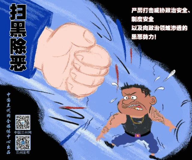 【扫黑除恶】增强人民群众安全感 九九热这里只有精品视频