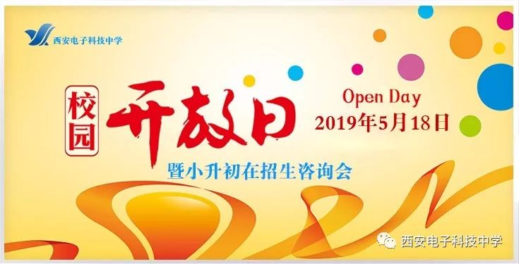 关注丨陕师大万科中学,西科中学举行小升初校园开放日