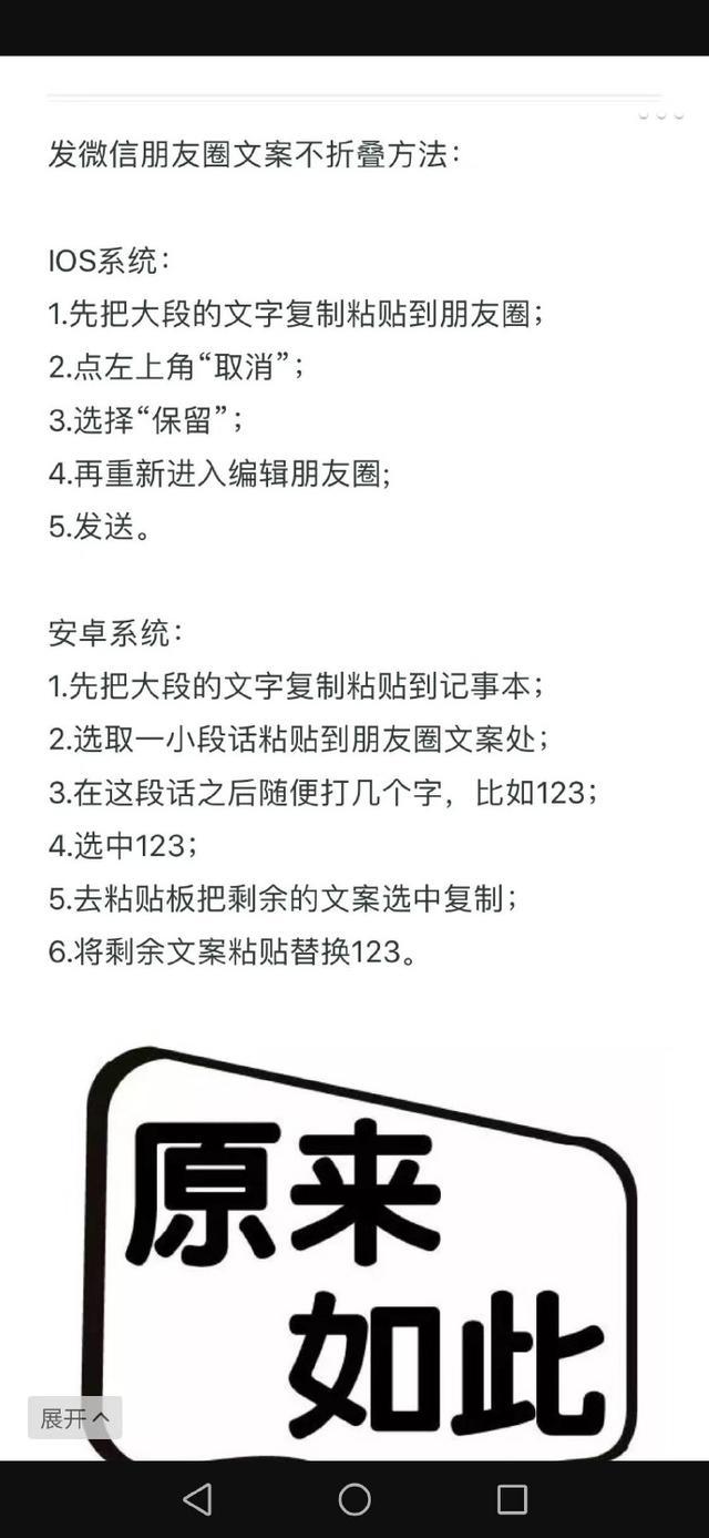 微信发朋友圈文字折叠成一行的破解方法