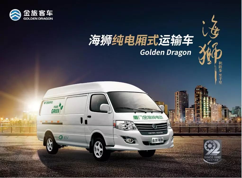 厦门金旅海狮纯电动物流车