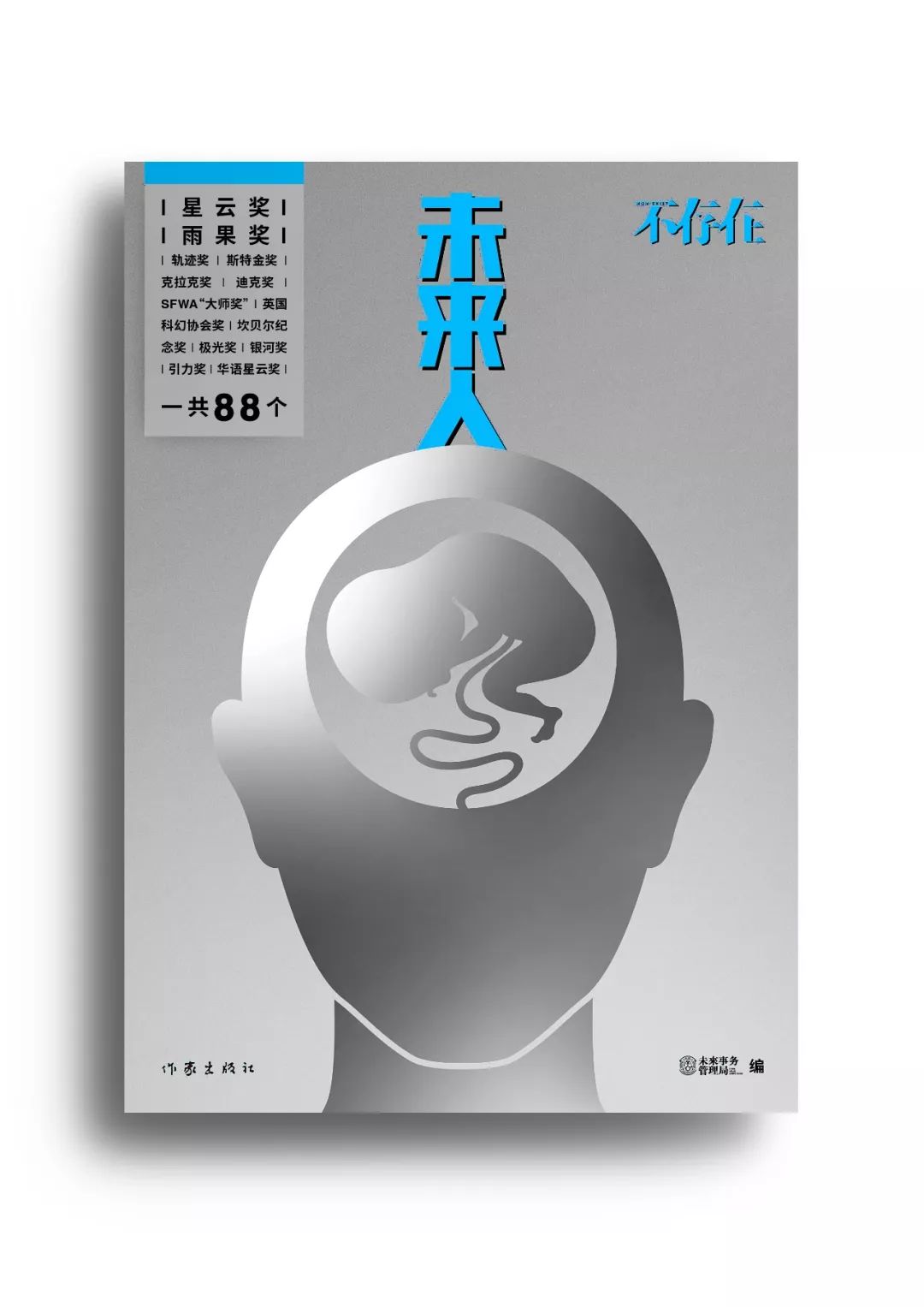 《未来人不存在》预售+首发签售! | APSFcon日程 ag真人赌博网