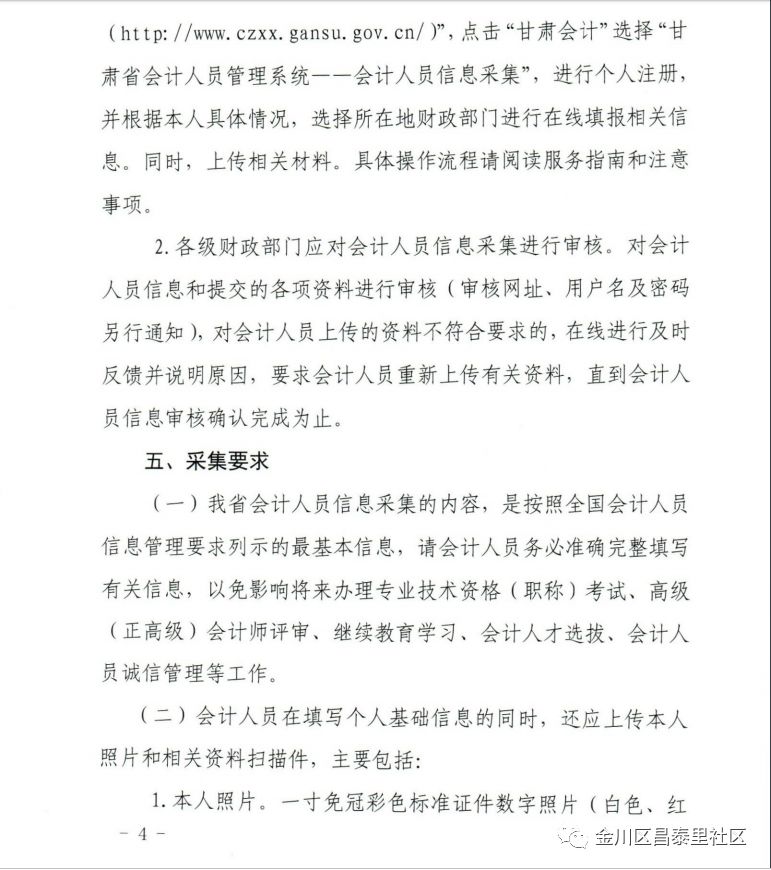 暂住人口信息采集表_...9年 会计人员信息采集开始和中级考试挂钩 今天这个地