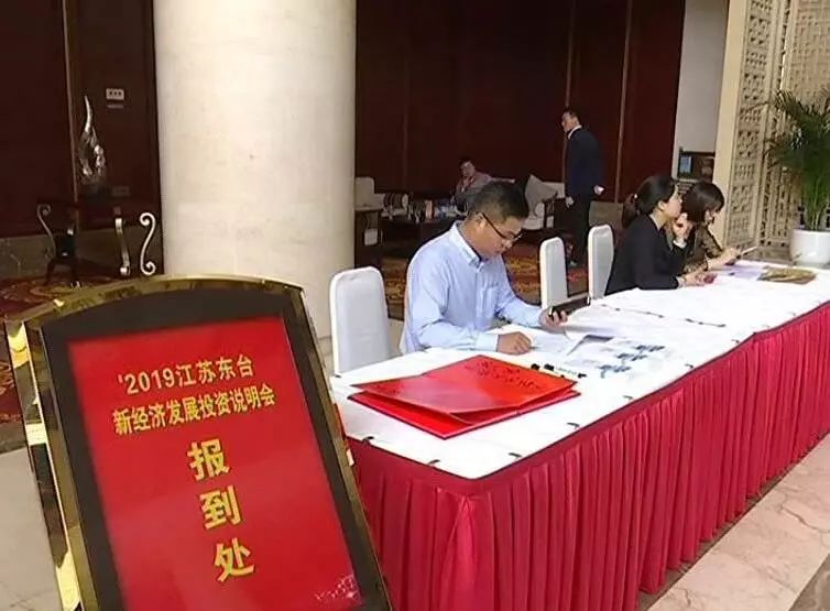 东台gdp2019年_参加2019江苏东台新经济发展投资说明会嘉宾陆续报到