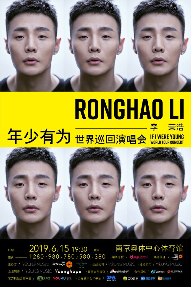 李荣浩「年少有为」南京站16日开票,盛夏6