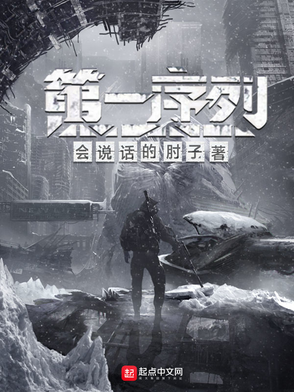 硬核科幻小说连载 77a8bae71702493c8286b0bd49998bb6.jpeg