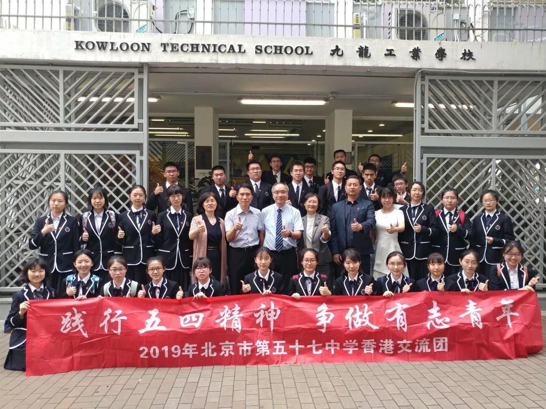 57中学动态践行五四精神争做有志青年2019年北京市第五十七中学赴香港