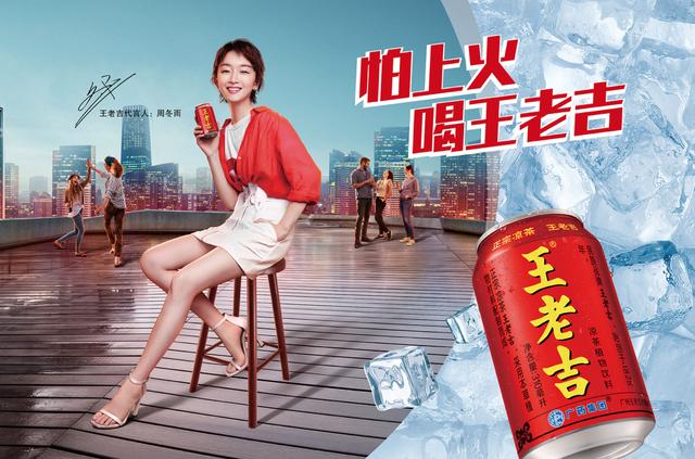 张艺兴化身夏季"首席热爱官 王老吉新任代言人正式官宣_周冬雨