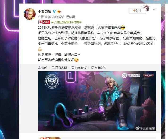 2019KPL春季总决赛纪念皮肤,裴擒虎—天狼狩猎者来啦 凯发k8娱乐网页