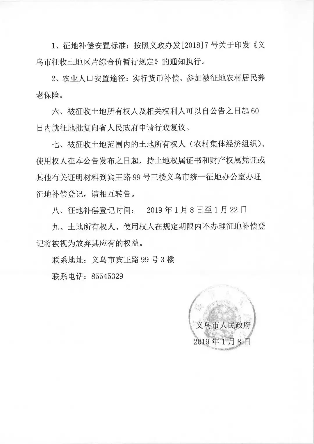 恭喜！义乌这50多个村征地公告公布啦！快看看有你家没？
