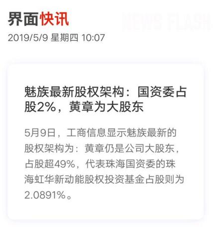 黄章仍为第一大股东!魅族最新股权架构公布,谣言不攻自破 性交网站