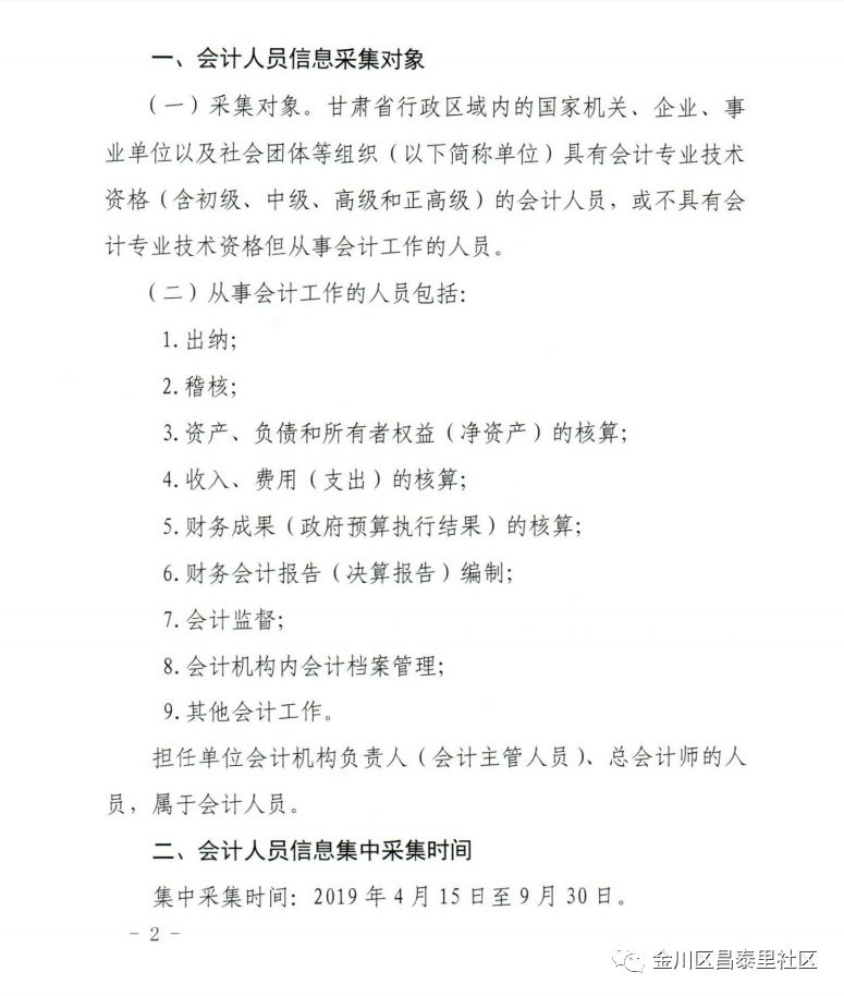 暂住人口信息采集表_...9年 会计人员信息采集开始和中级考试挂钩 今天这个地