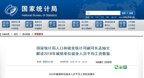 IT业年薪14万位居榜首!国家统计局公布2018年平均工资 万博网站开户