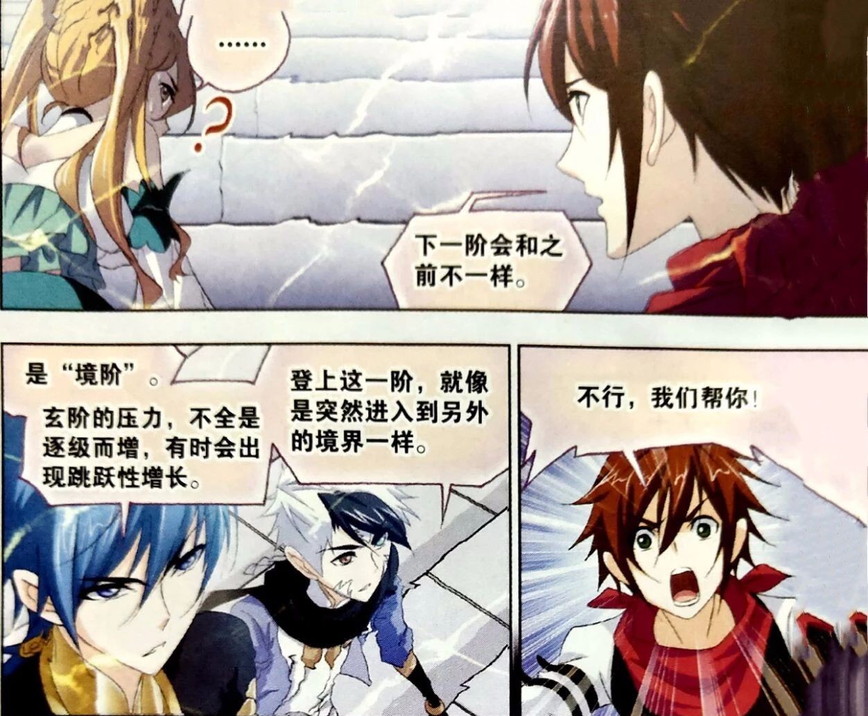 原创斗罗大陆漫画更新第773话:沉香香表白马红俊,多年的感情终释放