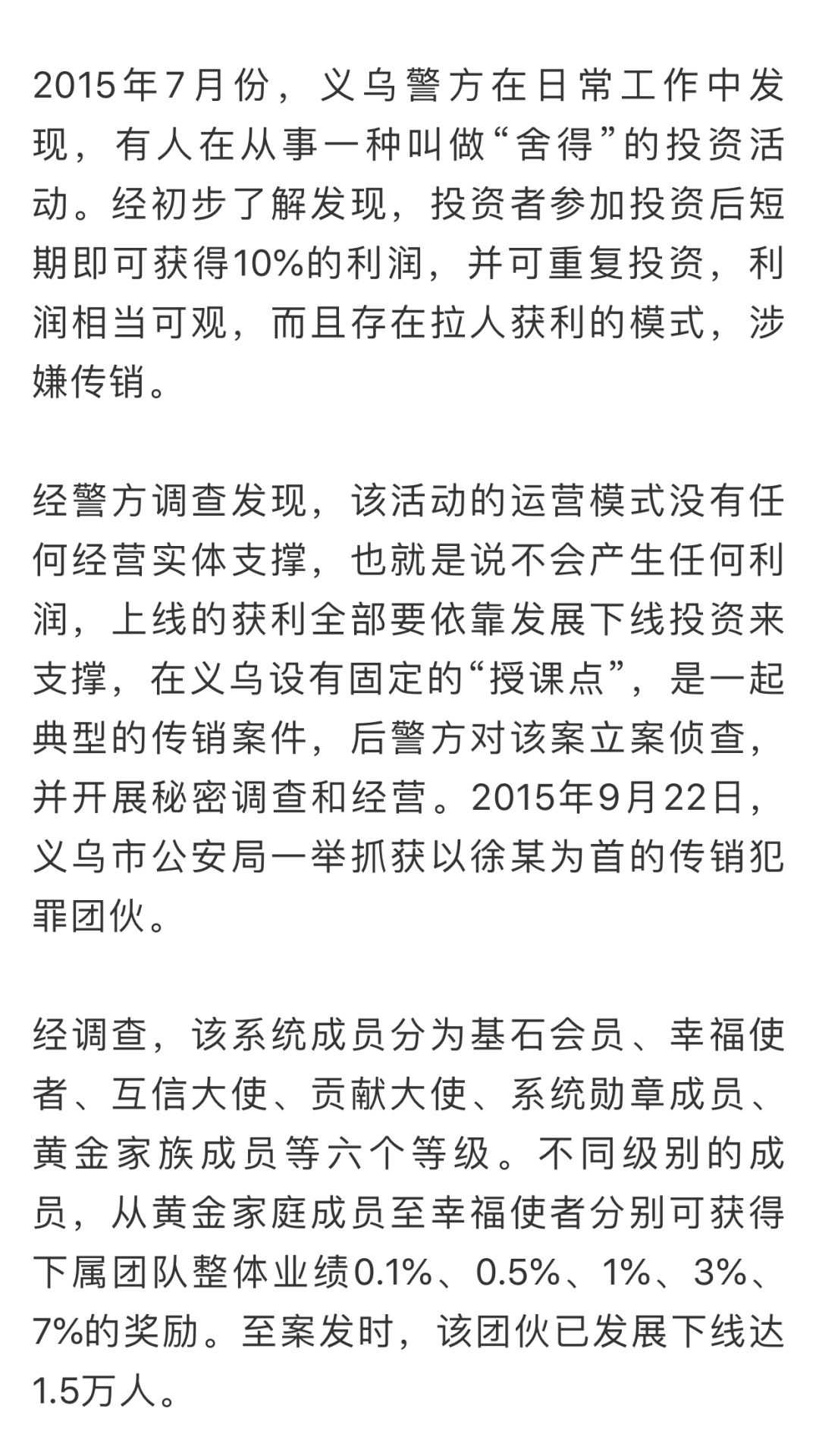 金华这些公司被查了上万人受骗东阳人一定要擦亮眼睛