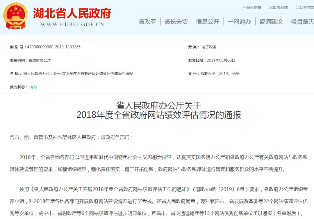 太赞啦!孝感市门户网站荣登全省绩效评估优秀榜单!