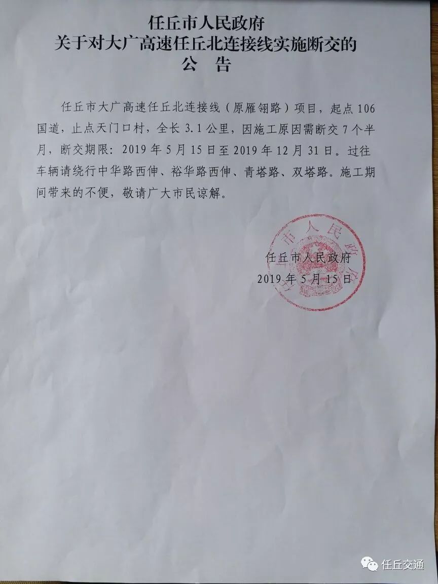 任丘市人民政府的公告