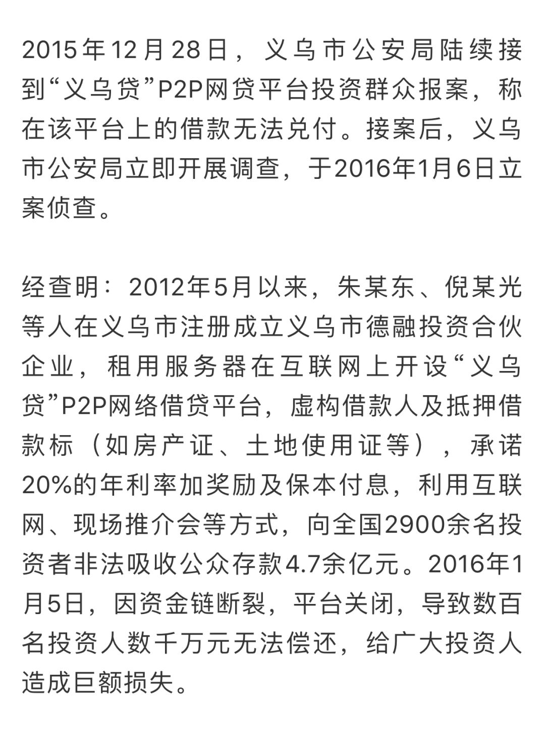 金华这些公司被查了上万人受骗东阳人一定要擦亮眼睛