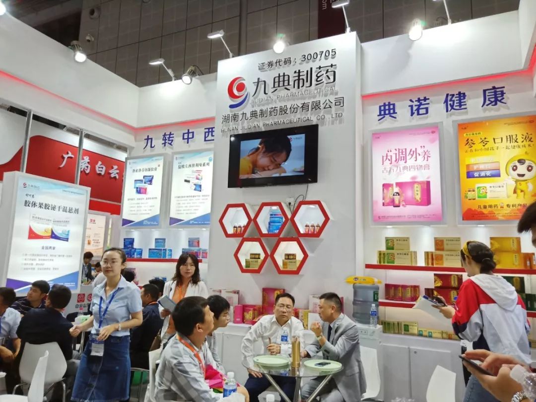 第81届中国药品交易会落下帷幕九典制药参展工作圆满结束