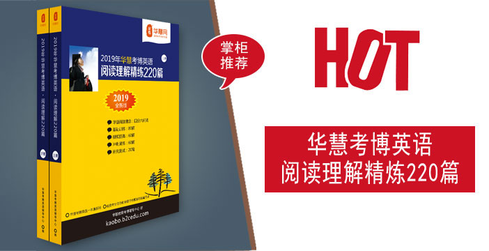 华慧2020年考博英语阅读理解细节题解题技巧 v1bet138立即博