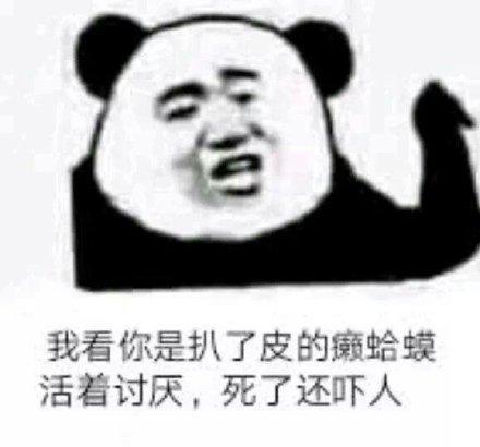 歇后语的表情包|你就是池塘里的癞蛤蟆,叫起来没完没了