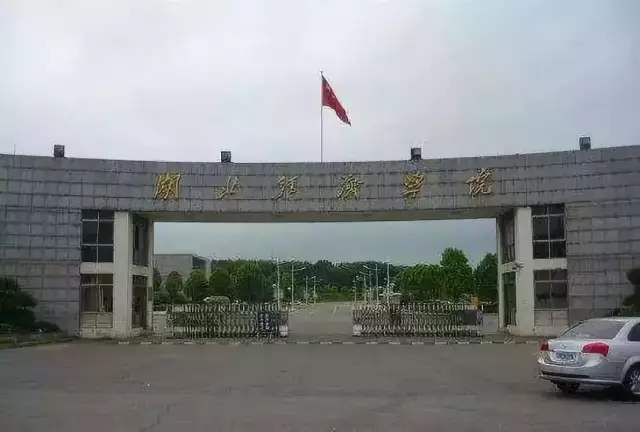 湖北经济学院排名_湖北经济学院(3)