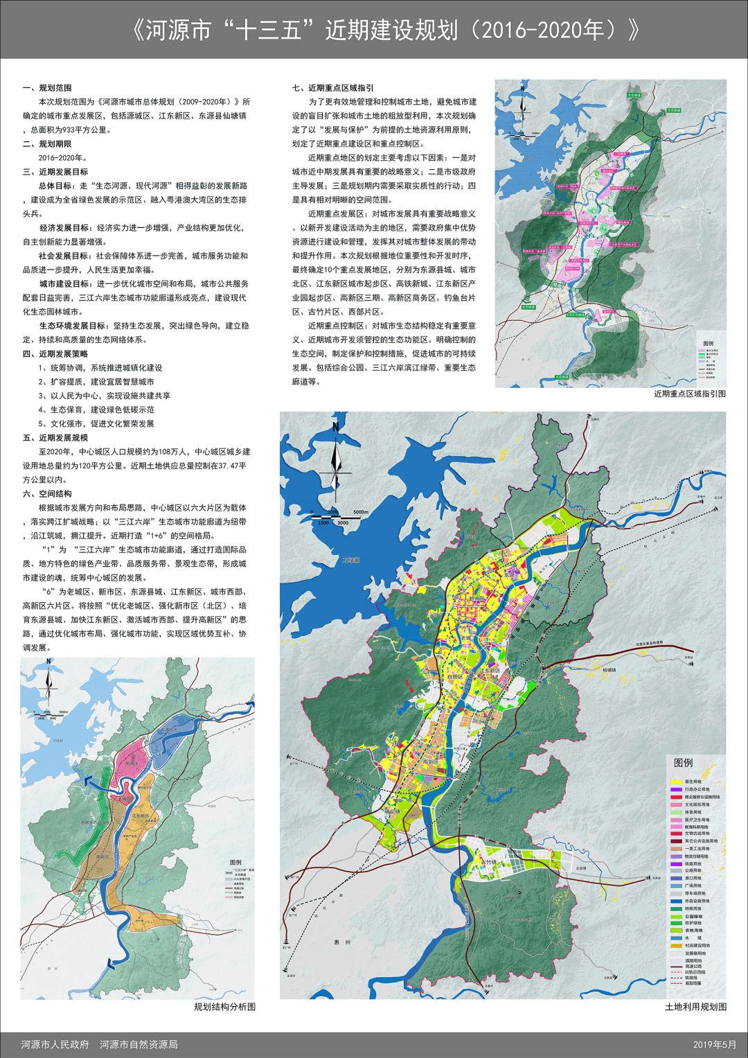 河源人口2020_2020年河源高铁规划图(2)