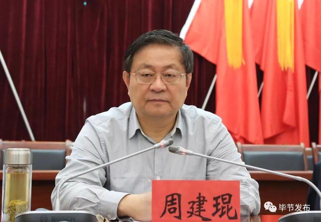 毕节市委书记周建琨在金沙县脱贫攻坚工作推进会议上强调 勇担历史