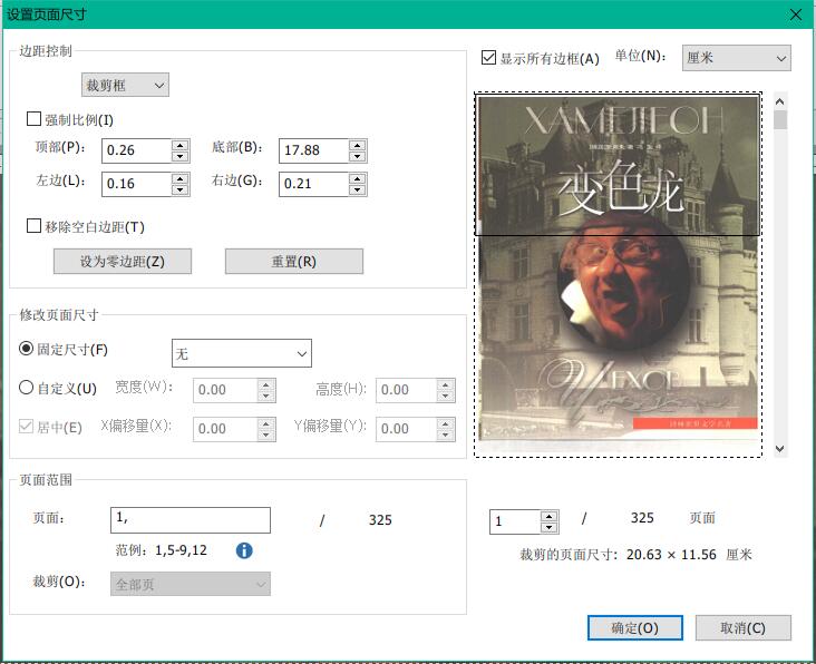 怎么用PDF裁剪工具来裁剪PDF页面