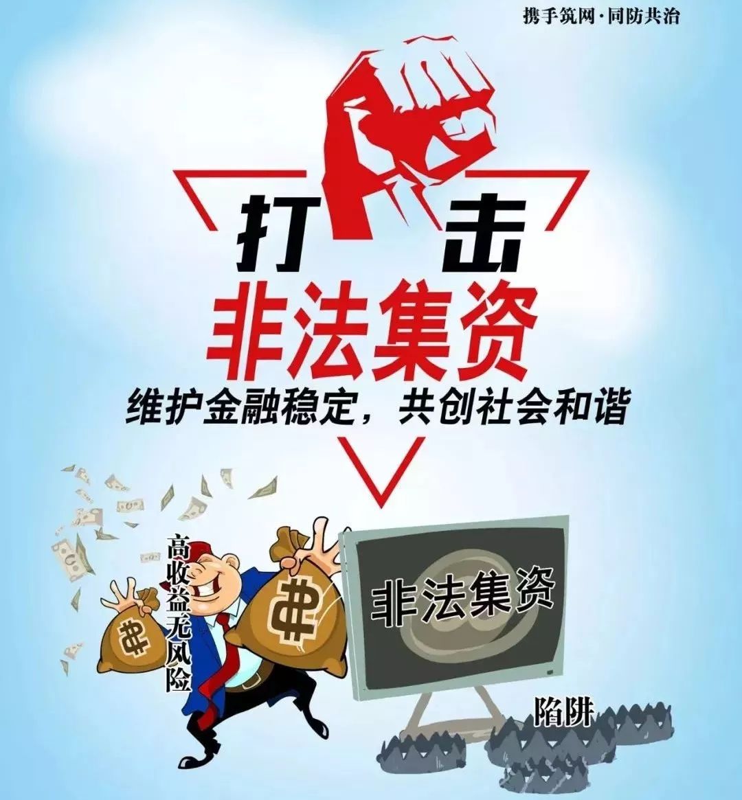 ！即日起，烟台市处非办组织开展为期3个月的非法集资风险排查整治行动。