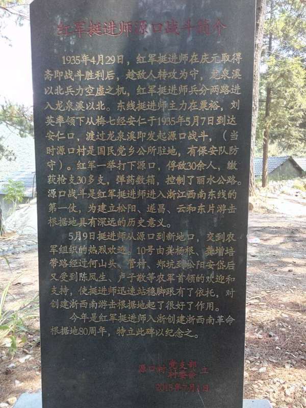 由龚杨根,龚增培带路经过何山头,管村,郑坑到松阳安岱后,又受到陈凤生