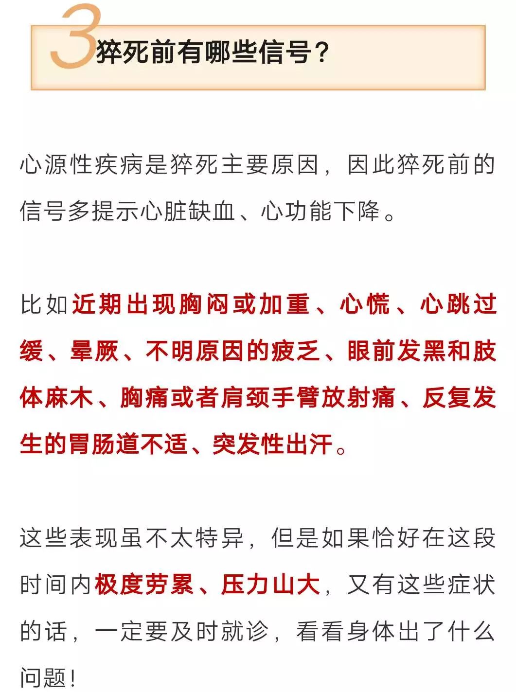 什么是心源性猝死科普 b1bfc8c06e454ae09b970e4ea3b17d88.jpeg