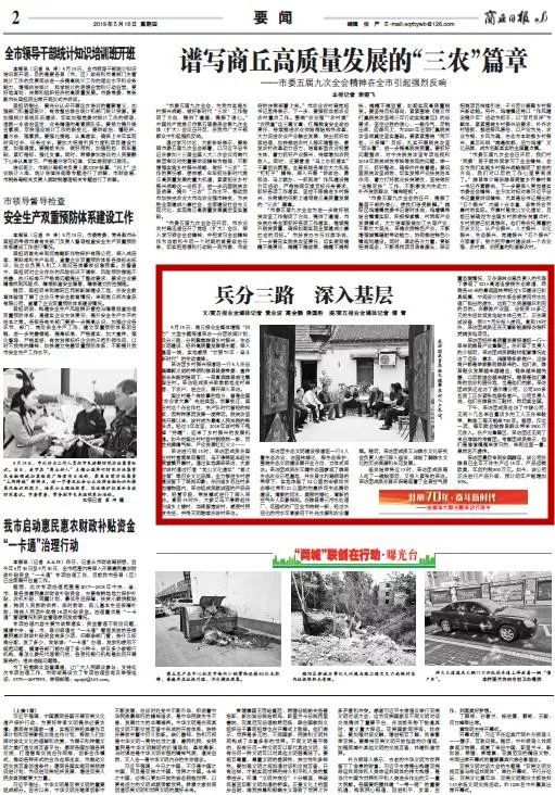 商丘报业全媒体增长“四力”大型主题采访一分团——兵分三路,深入基层 皇冠国际娱乐平台登录