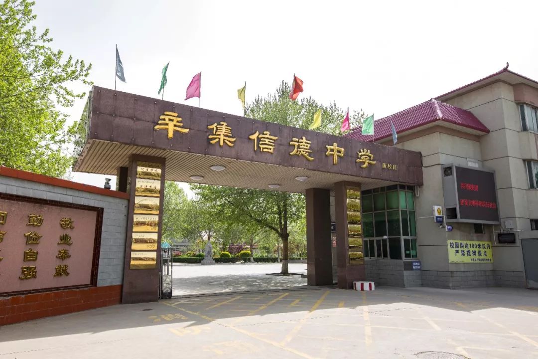 信德中学自1998年建校以来,先后获得省教育厅"河北省明星学校称号","