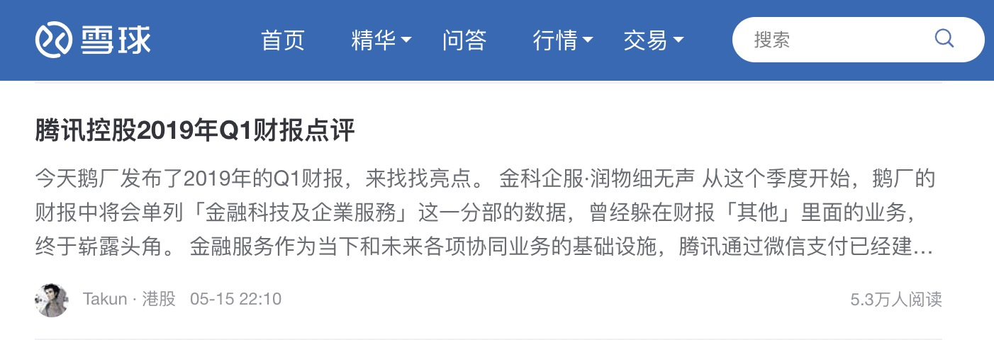 雪球:两大巨头同发财报 阿里新增1亿用户 腾讯微