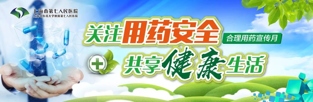 合理用药宣传月 ——"关注用药安全,共享健康生活"合理用药宣传活动