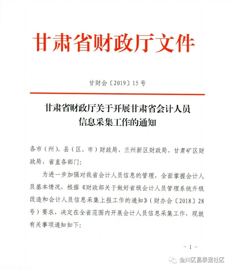 暂住人口信息采集表_...9年 会计人员信息采集开始和中级考试挂钩 今天这个地