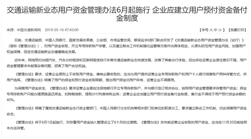 六部门:网约车等运营企业原则上不收取用户押金 乐虎国际电子娱乐