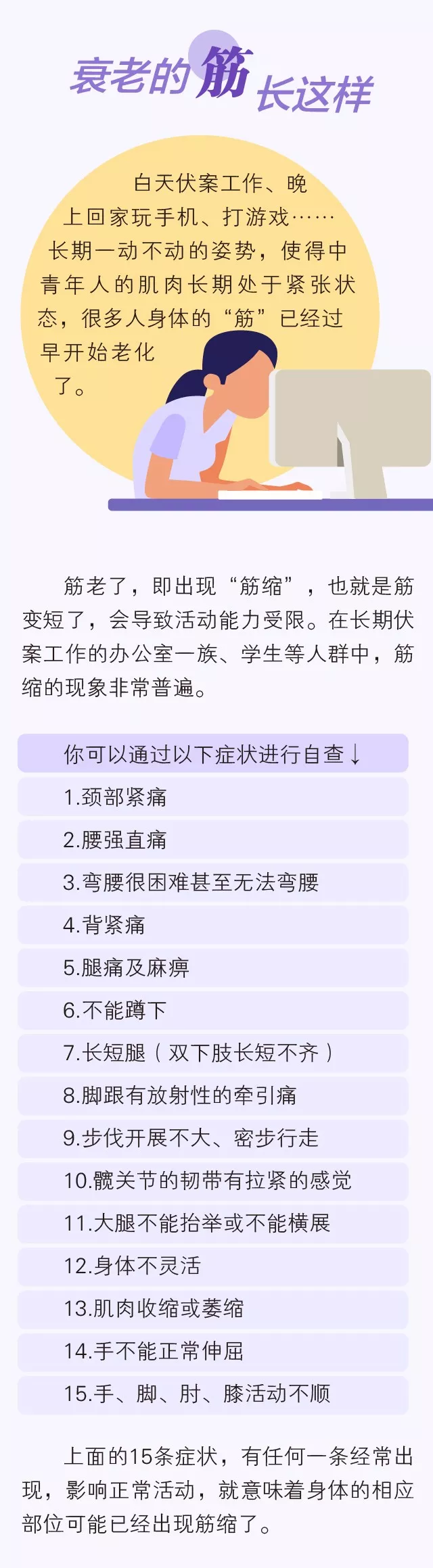 为什么你身体那么“硬”？因为你的筋比你还老