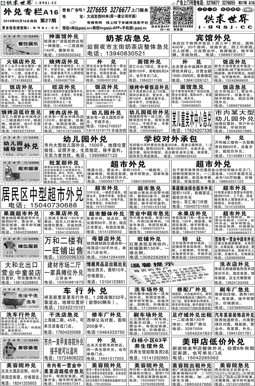 海城供求世界2019年第27期电子报已经更新啦!