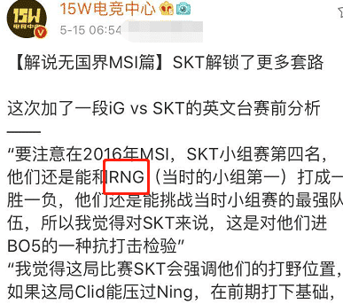 RNG再上热搜！媒体翻译英文讲解提到RNG就被喷-角逐