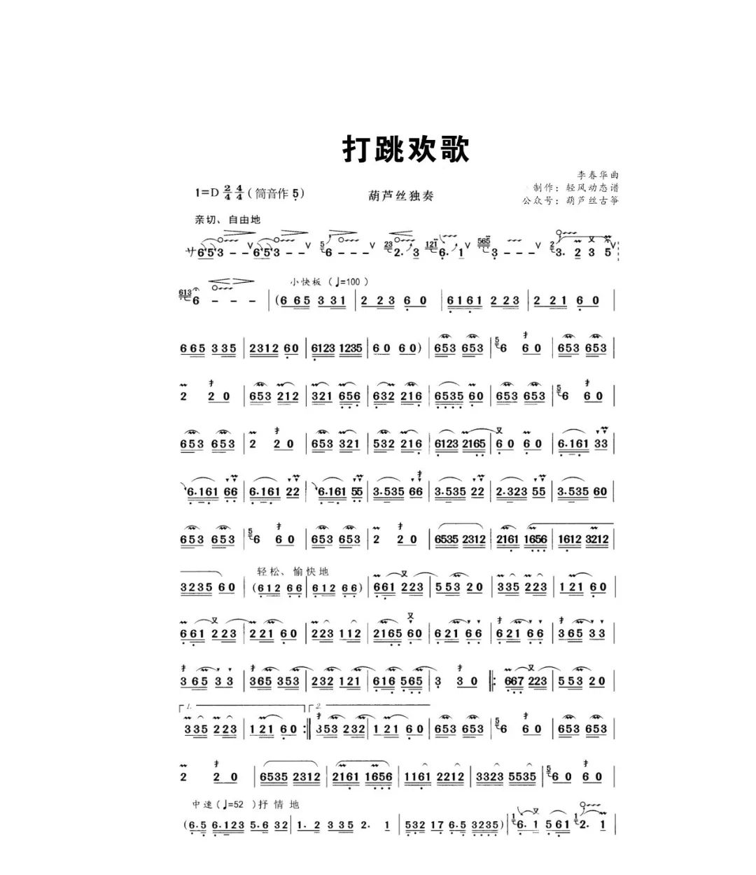 国歌葫芦丝曲谱(3)