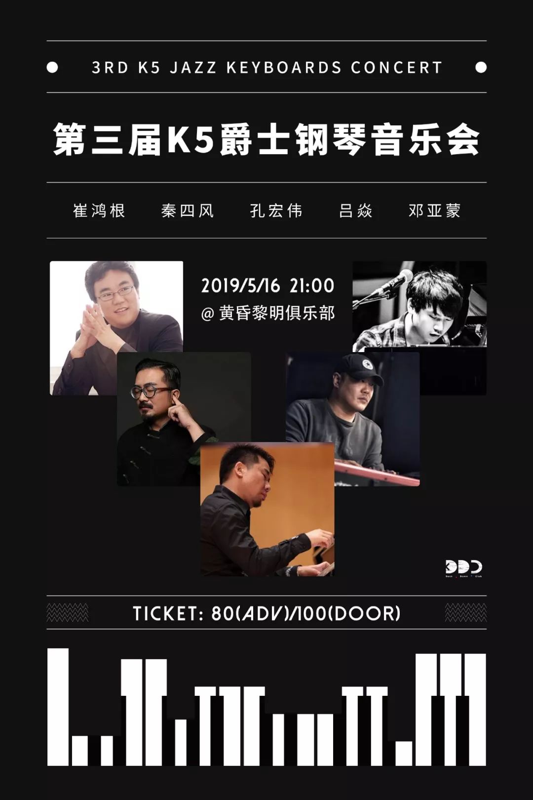 第三届k5爵士钢琴音乐会乐手全阵容公布k5jazzconcert